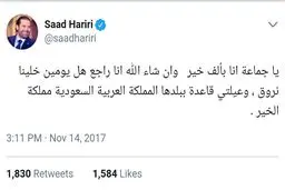 سعد حریری: دو روز آینده به لبنان بر میگردم/ عکس