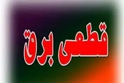 پشت پرده قطع گسترده برق در تهران چیست؟ + جزئیات