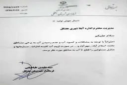 دستور جالب فرماندار هفتکل خوزستان + عكس