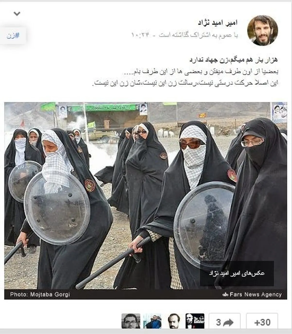 اعتراض به عکس «بانوان بسیجی ضد‌شورش»/عکس