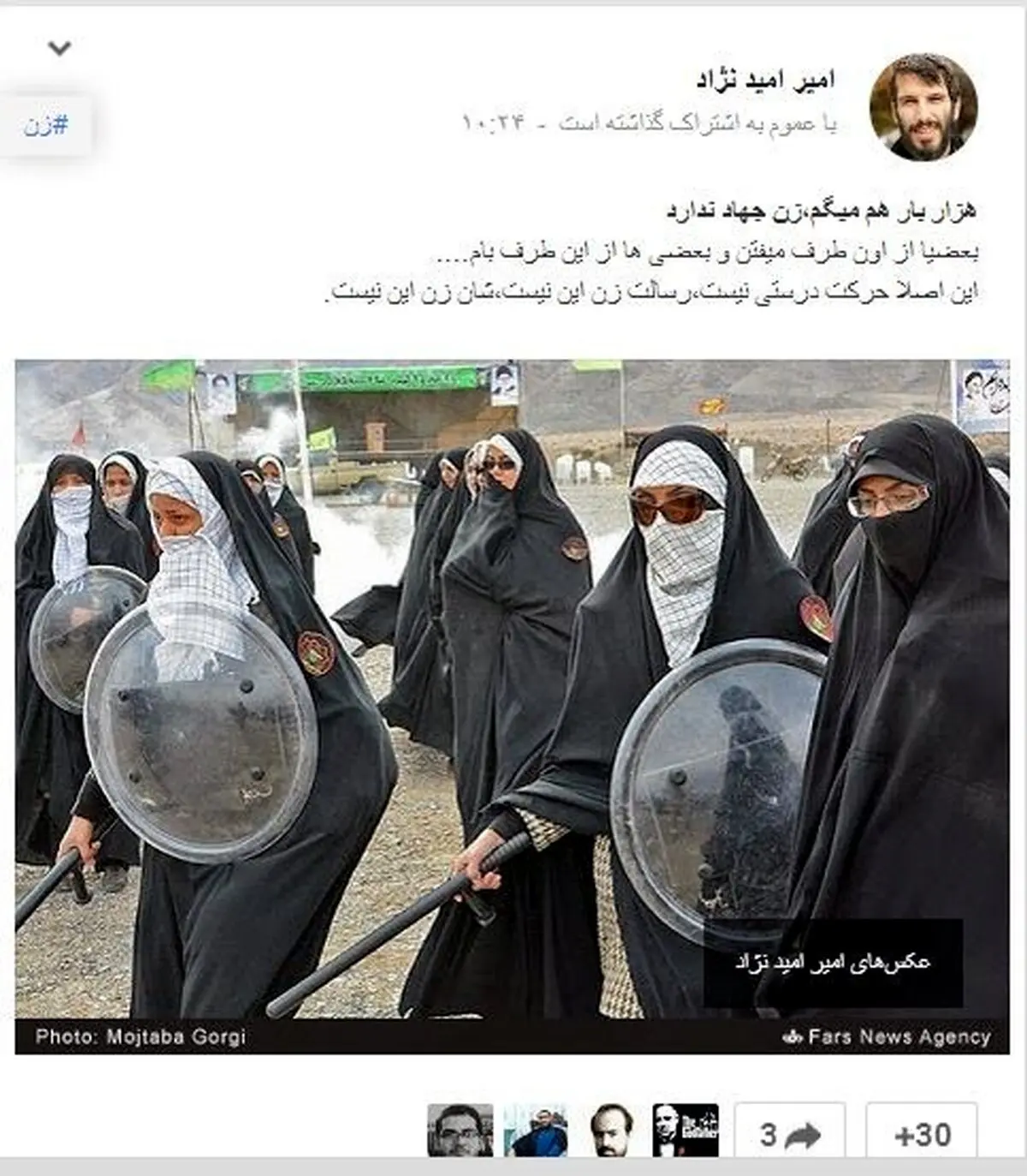 اعتراض به عکس «بانوان بسیجی ضد‌شورش»/عکس
