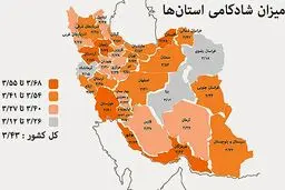 شادترین استان ایران کدام است؟
