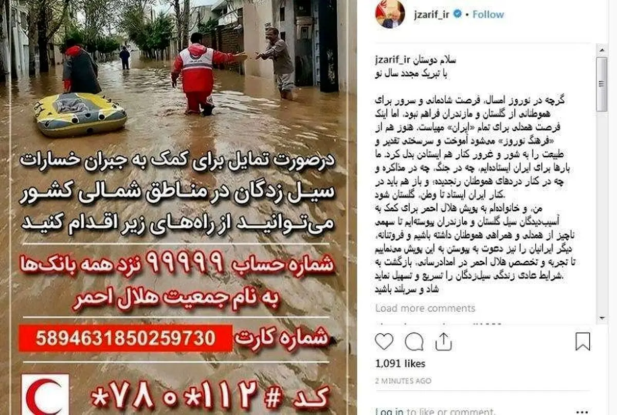 ظریف به پویش هلال‌ احمر پیوست/عکس