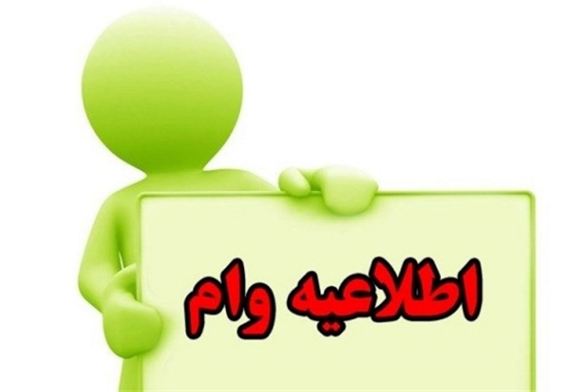 وام جدید دولت به سهام داران / وام به چه کسانی تعلق می گیرد؟ + نحوه دریافت