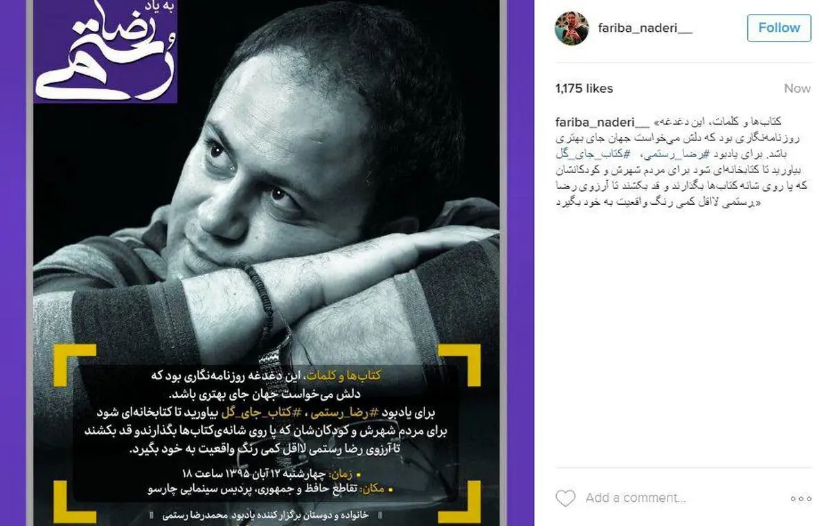هنرمندان حامی کمپین کتاب به جای گل