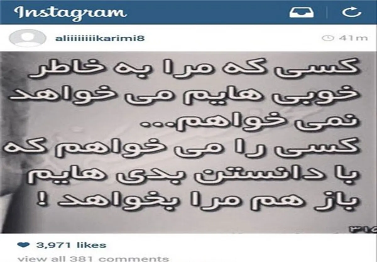 پیام اینستاگرامی علی کریمی/عکس