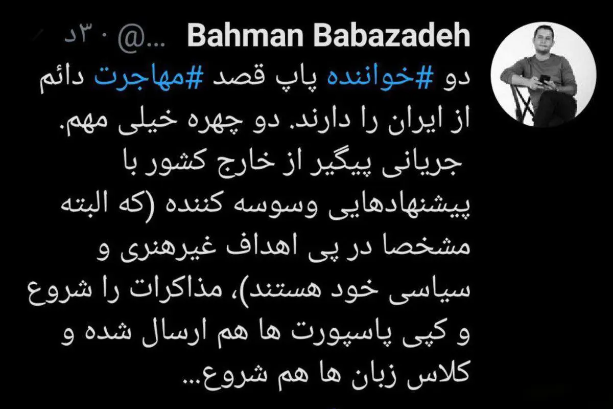 مهاجرت دو خواننده معروف پاپ ایران + توئیتر