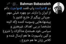 مهاجرت دو خواننده معروف پاپ ایران + توئیتر