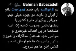 مهاجرت دو خواننده معروف پاپ ایران + توئیتر