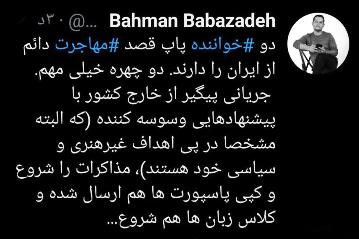 مهاجرت دو خواننده معروف پاپ ایران + توئیتر