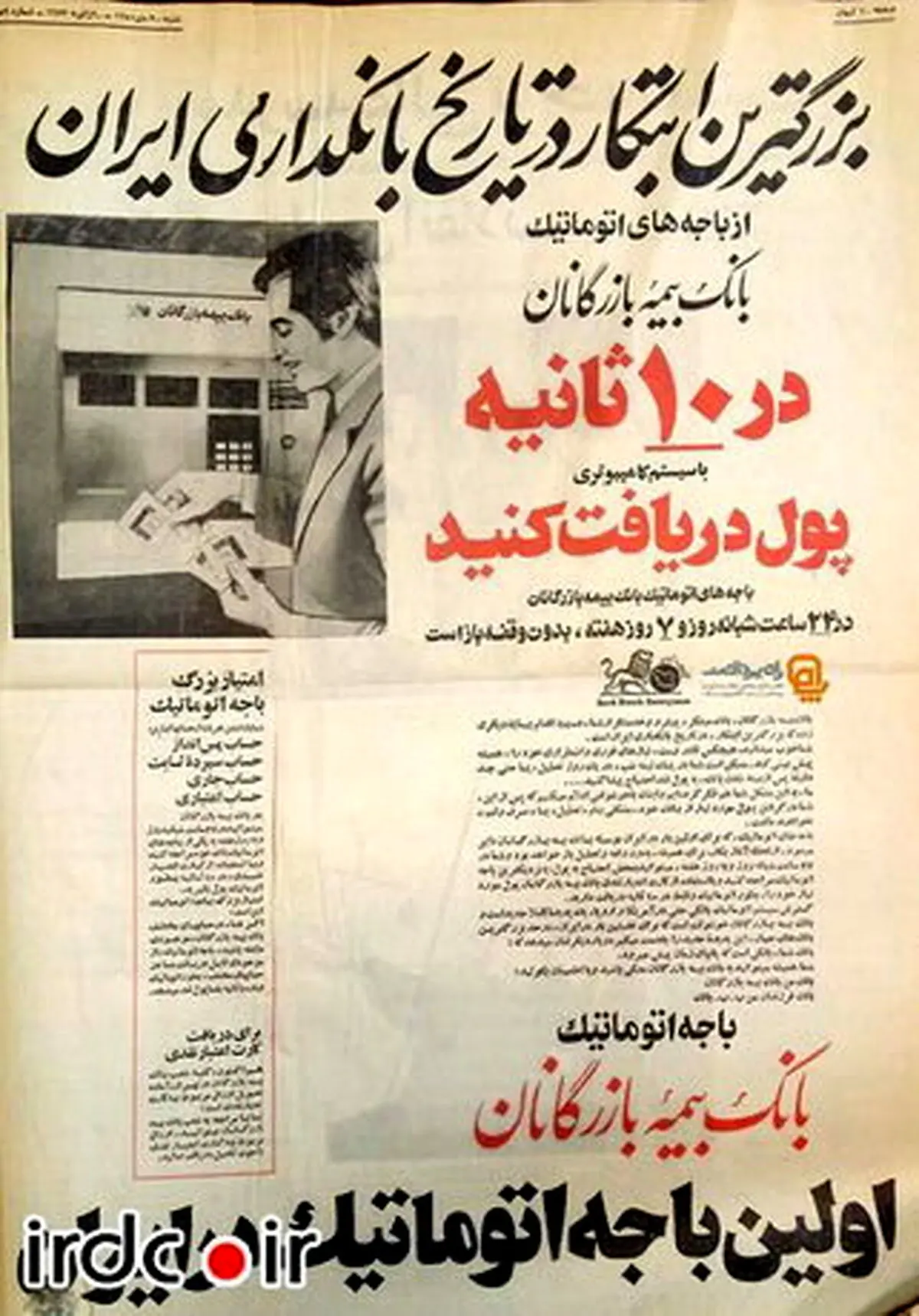تبلیغ اولین خودپرداز در ایران/عکس
