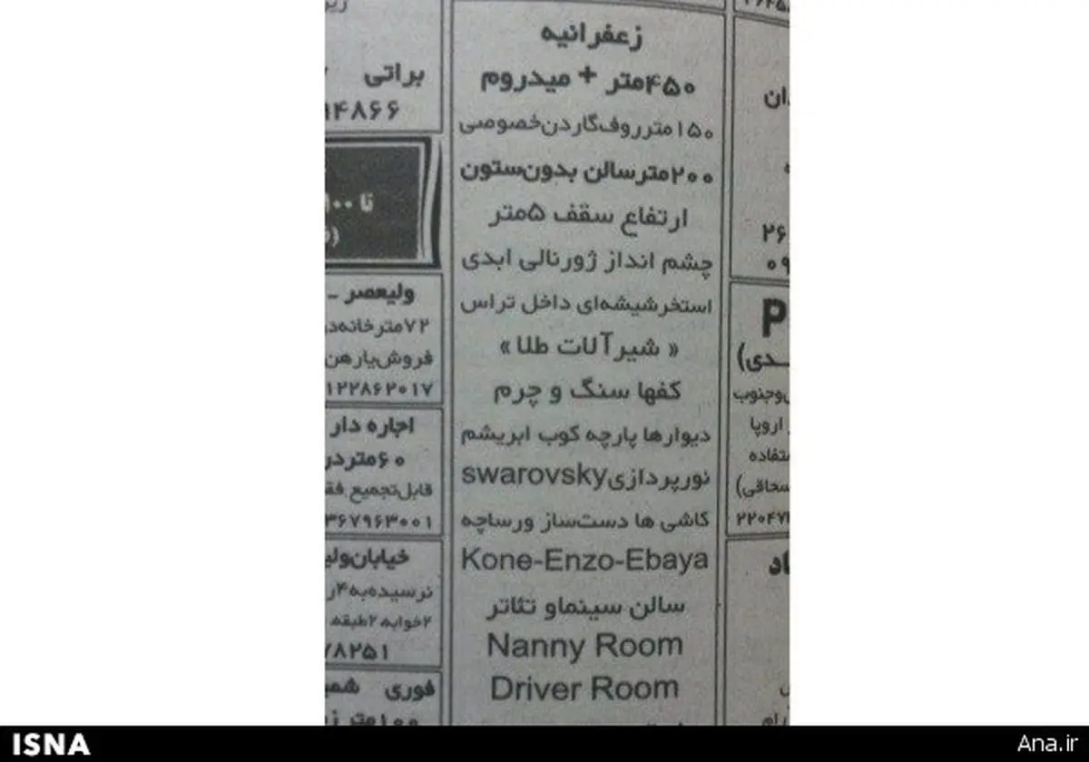 این خانه را چه کسی می‌خرد؟ + متن آگهی