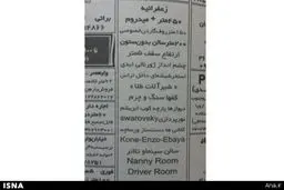 این خانه را چه کسی می‌خرد؟ + متن آگهی