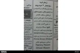 این خانه را چه کسی می‌خرد؟ + متن آگهی