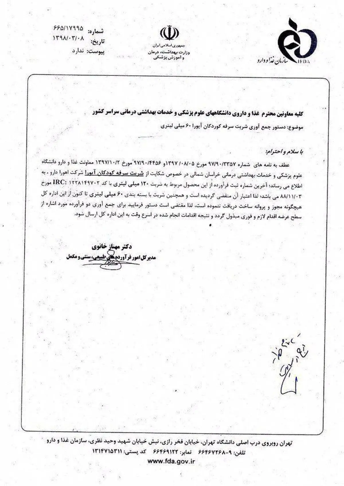 هشدار؛ این شربت سرفه خطرناک را به فرزندتان ندهید