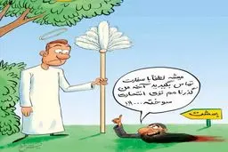 مشکل اصلی داعش برای ورود به بهشت افشاشد!/کاریکاتور