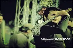 سیاوش خیرابی در حال زنجیرزنی/ عکس