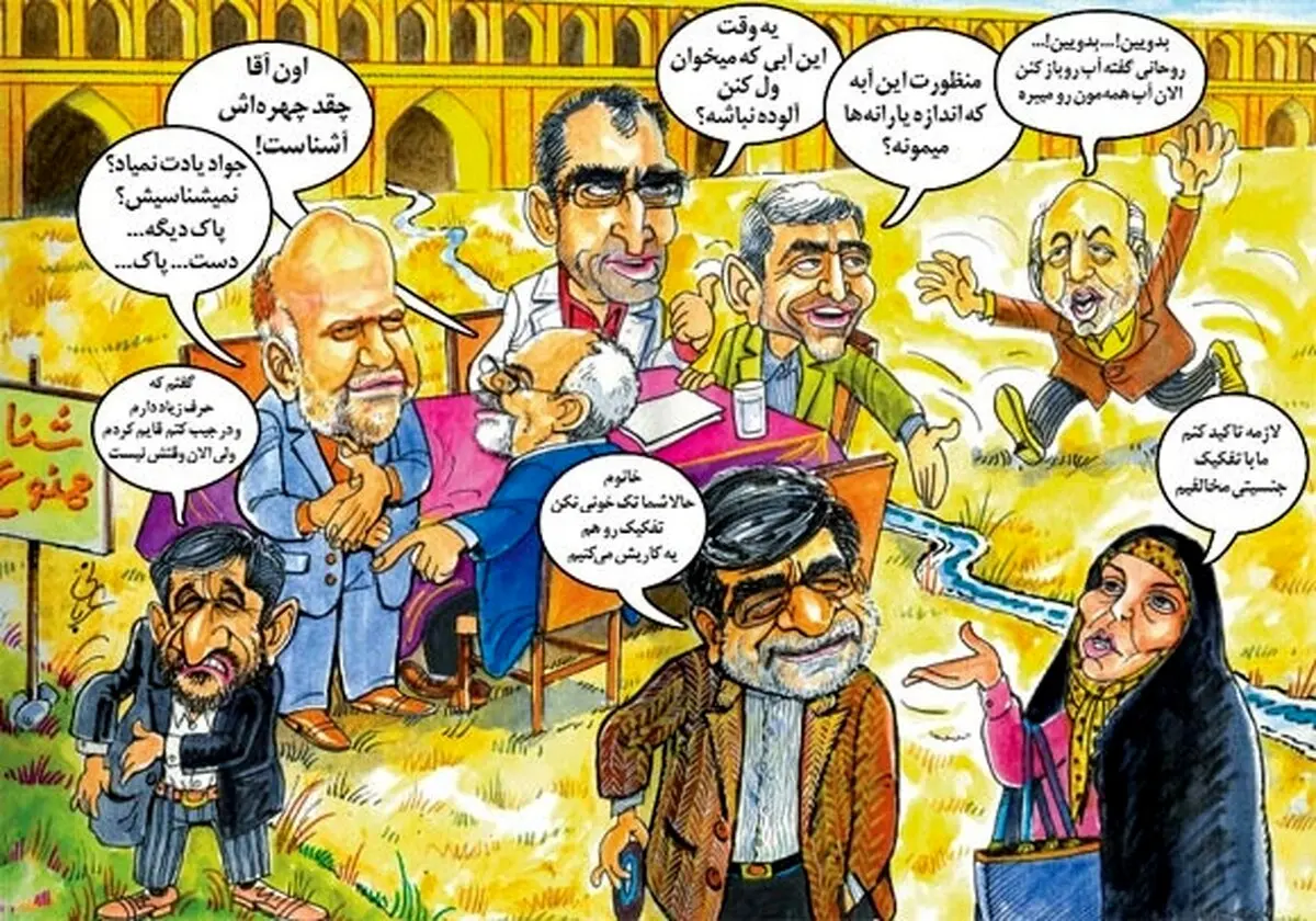 هیئت دولت در اصفهان!/کاریکاتور