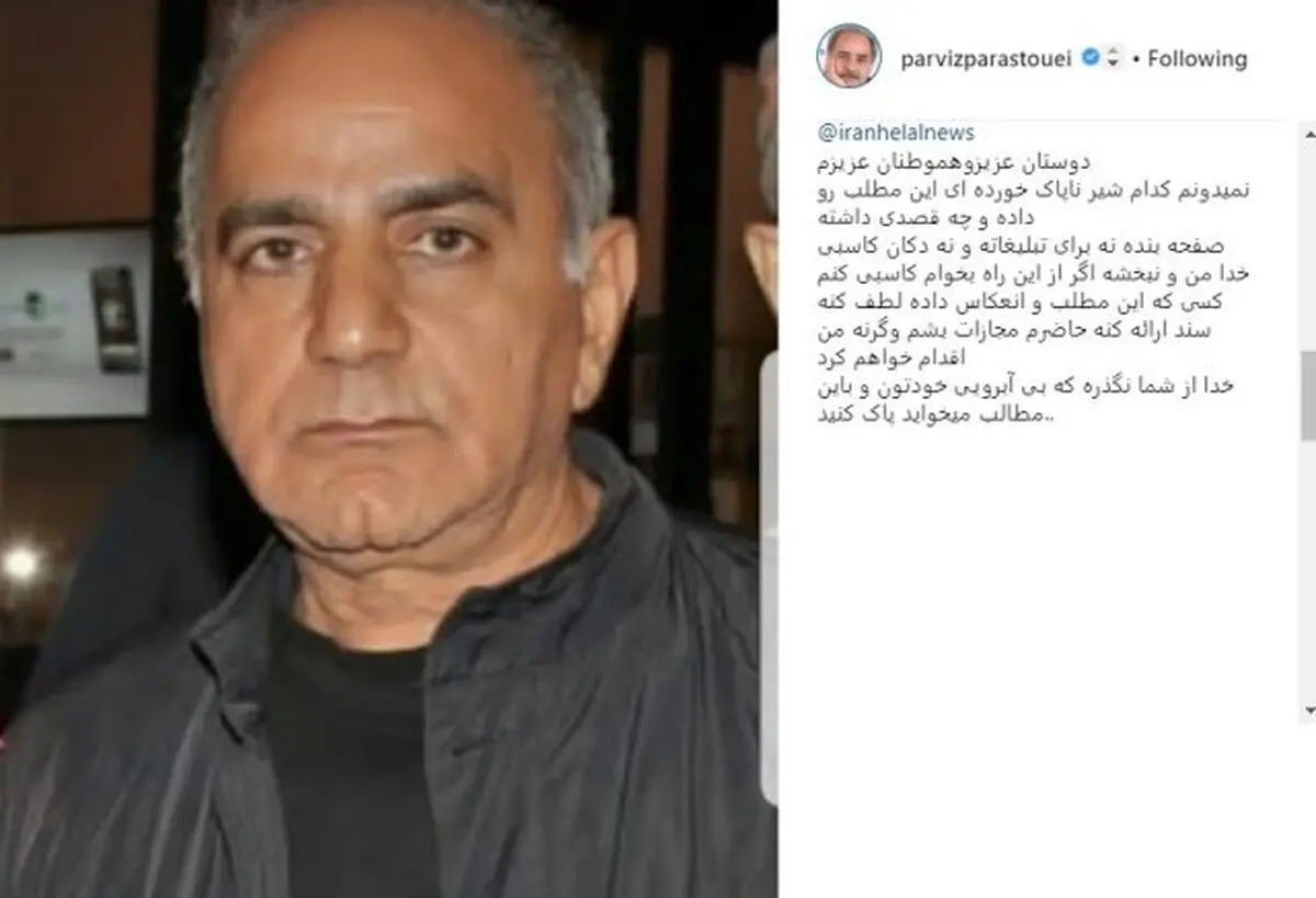 واکنش پرویز پرستویی به شایعه کلیپ‌های ۲۴۰ میلیونی اینستاگرامش/ عکس