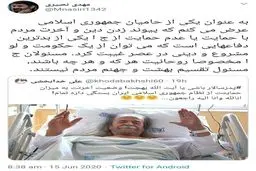 واكنش جالب مدير مسول سابق كيهان به يك توئيت + توئيتر