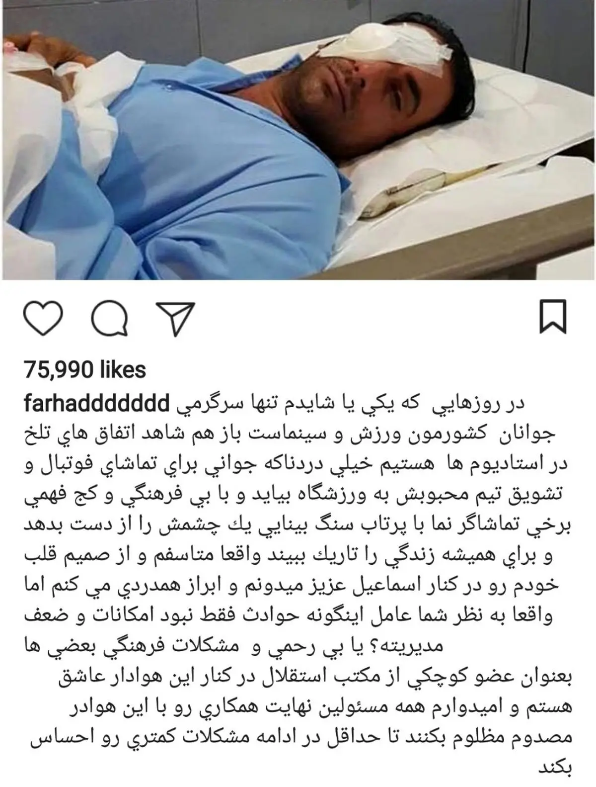 فرهاد مجیدی و مشکلی که آن را عامل کوری چشم هوادار استقلال دانست