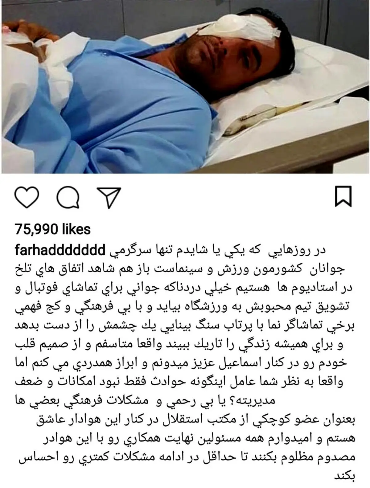 فرهاد مجیدی و مشکلی که آن را عامل کوری چشم هوادار استقلال دانست