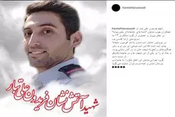 پیام تسلیت هانیه توسلی به خاطر شهادت همکار آتش‌نشان‌ خود/ عکس