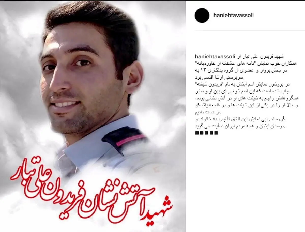 پیام تسلیت هانیه توسلی به خاطر شهادت همکار آتش‌نشان‌ خود/ عکس