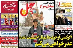 تصاویر نیم صفحه اول روزنامه های ورزشی
