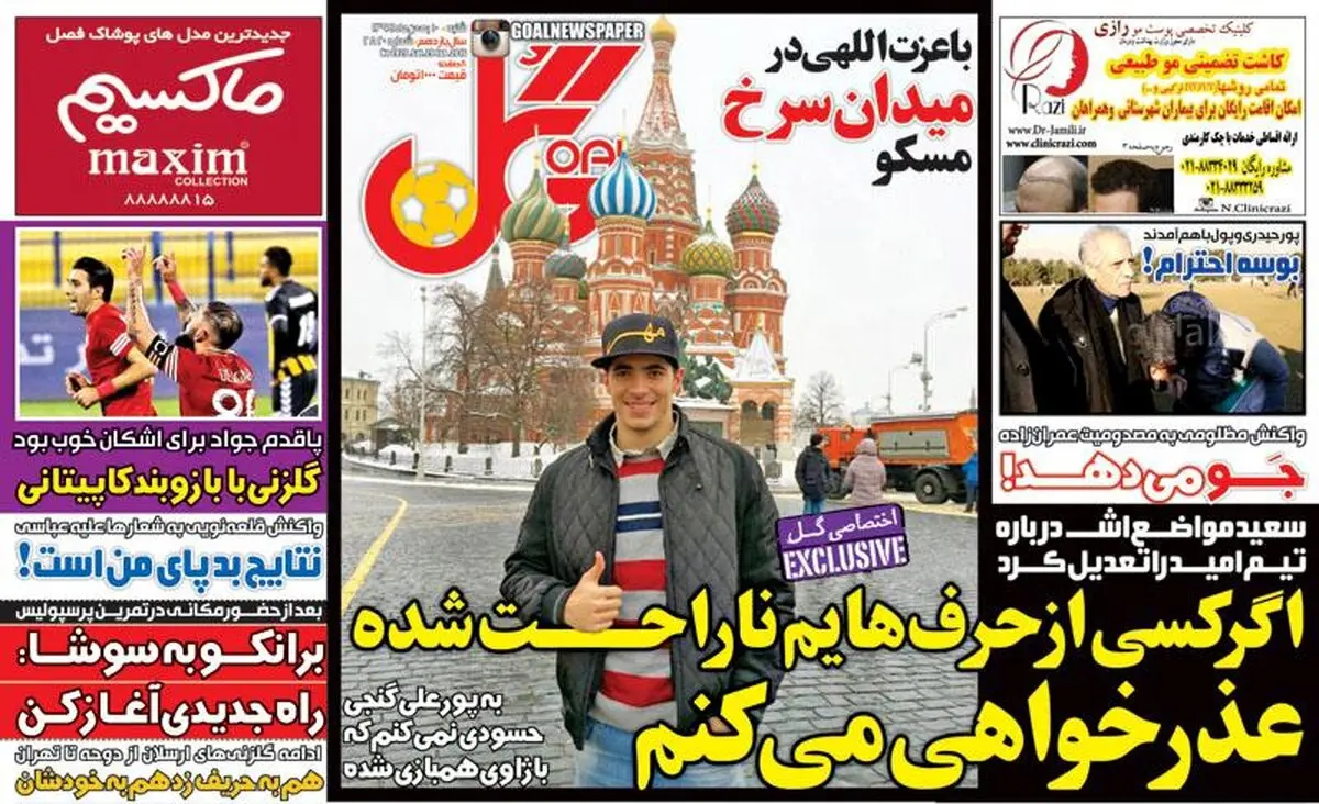 تصاویر نیم صفحه اول روزنامه های ورزشی