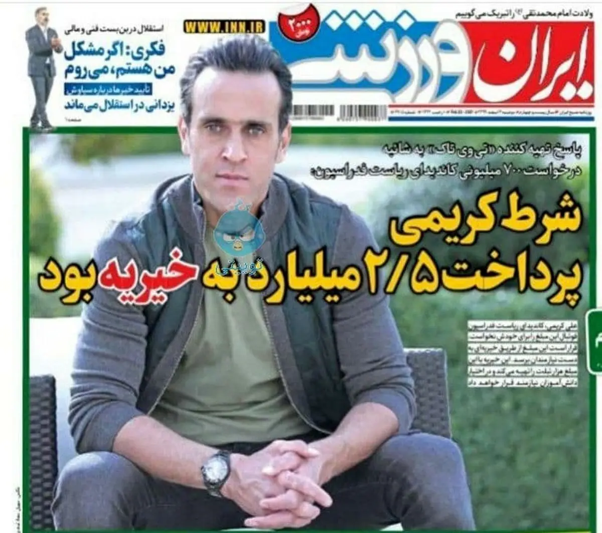 شرط انسان دوستانه علی کریمی برای حضور در برنامه تی وی تاک+عکس