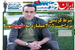 شرط انسان دوستانه علی کریمی برای حضور در برنامه تی وی تاک+عکس