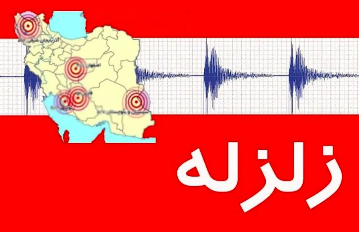 چرا زمین لرزه‌ها گاهی اوقات در مکان‌هایی رخ می‌دهند ؟