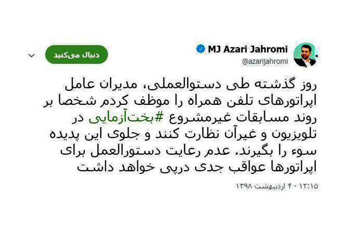 عکس / توئیت آذری جهرمی در واکنش به مسابقات تلویزیونی