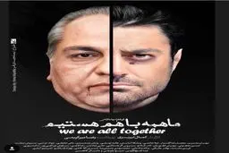 چهره متفاوت مهران مدیری و رضا گلزار روی پوستر یک فیلم/عکس