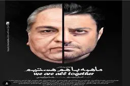 چهره متفاوت مهران مدیری و رضا گلزار روی پوستر یک فیلم/عکس