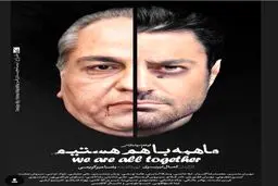 چهره متفاوت مهران مدیری و رضا گلزار روی پوستر یک فیلم/عکس