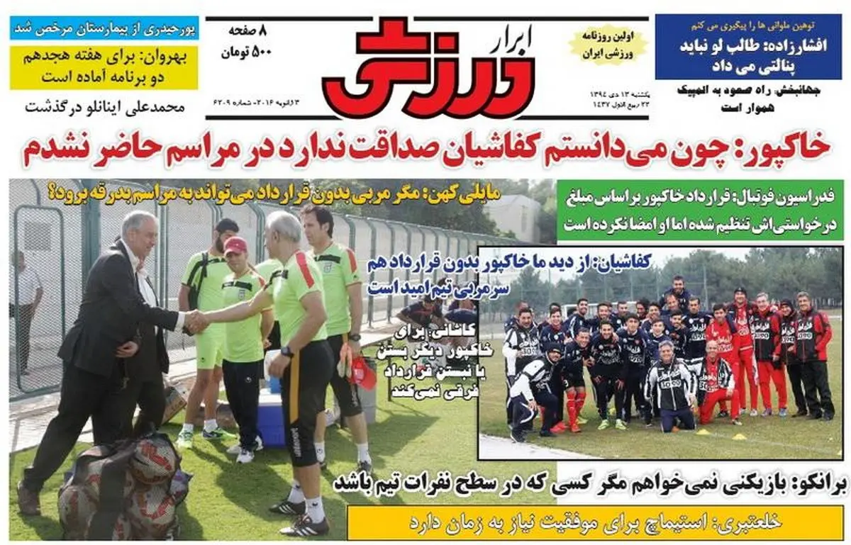 تصاویر نیم صفحه اول روزنامه های ورزشی