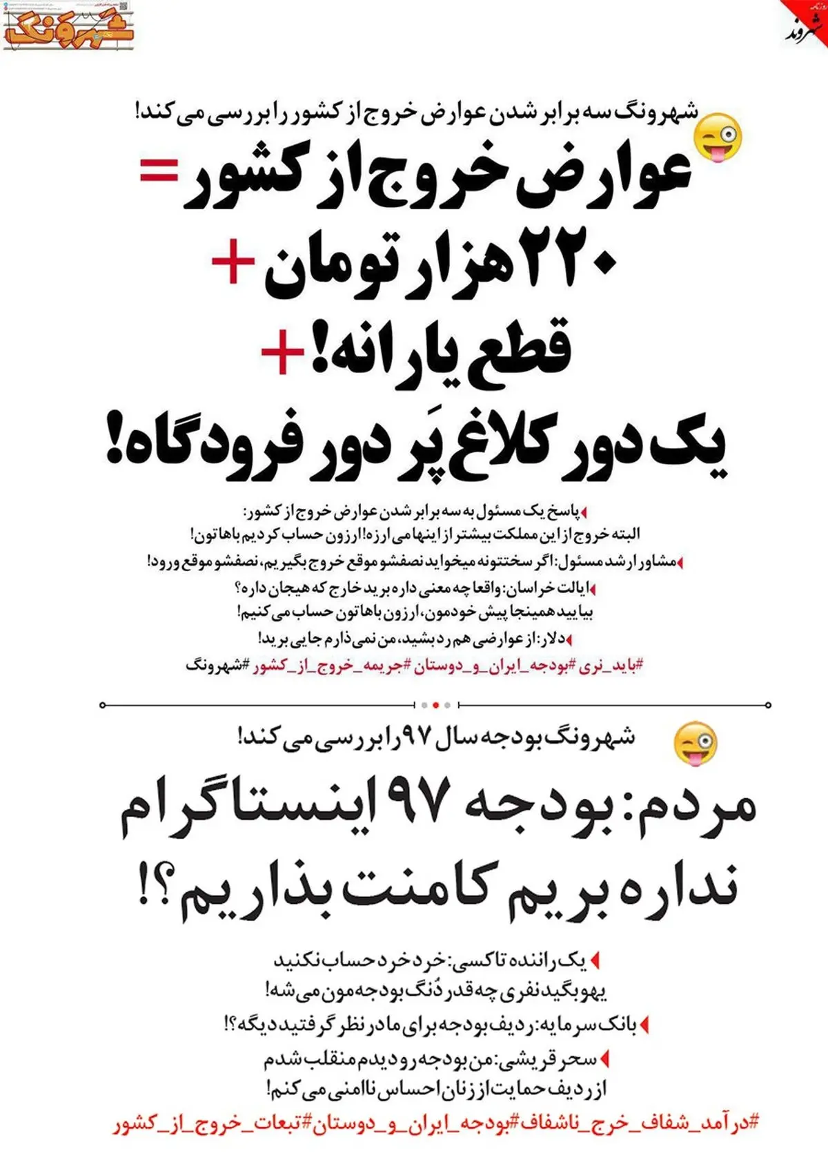 واکنش سحر قریشی به بودجه97 /عکس