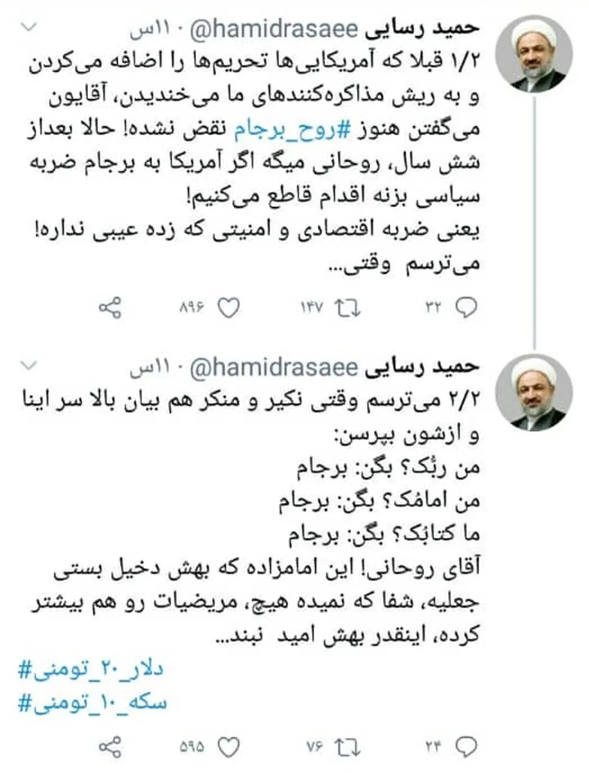 کنایه سنگین رسایی به روحانی؛ به برجام امید نبند + توئیت