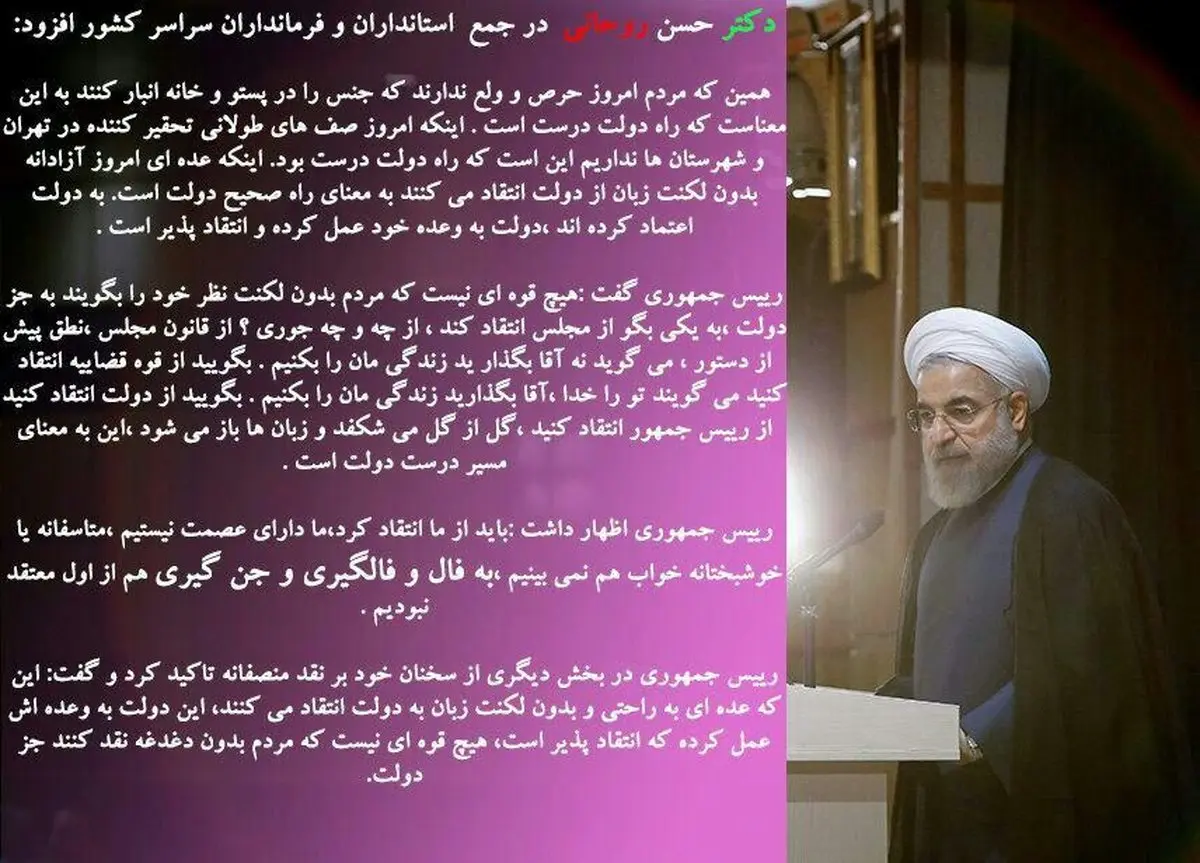 انتشار عکس نوشته های روحانی توسط حامیان دولت