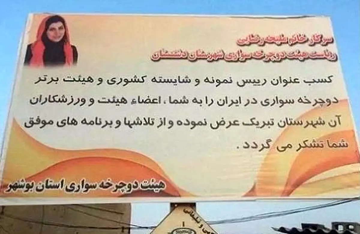 ماجرای بنر جنجالی بانوی مدیر و رفتار دوگانه‌ی مسئولان ورزش + عکس