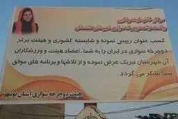 ماجرای بنر جنجالی بانوی مدیر و رفتار دوگانه‌ی مسئولان ورزش + عکس