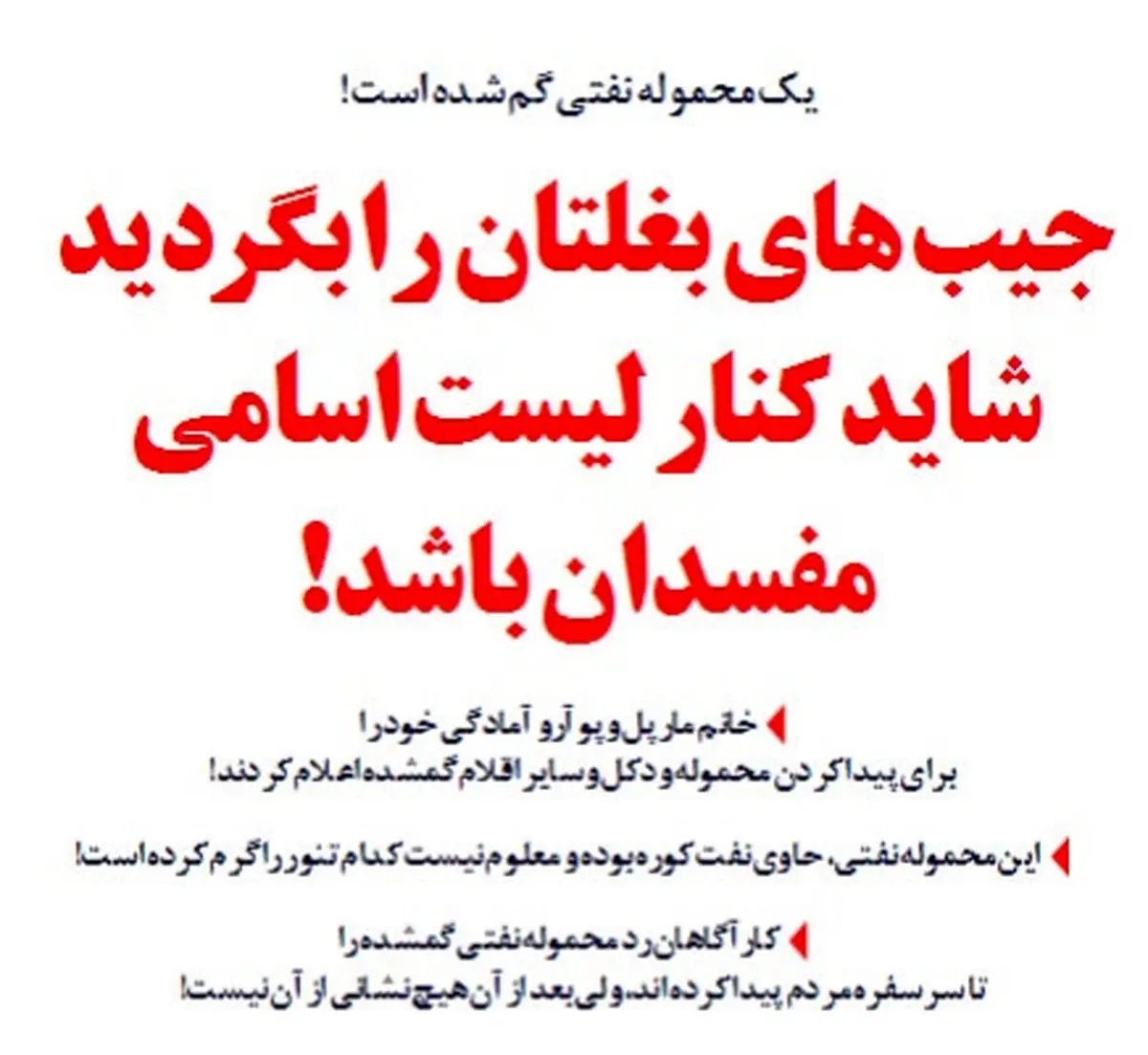 یک محموله نفتی گم شد!/کاریکاتور