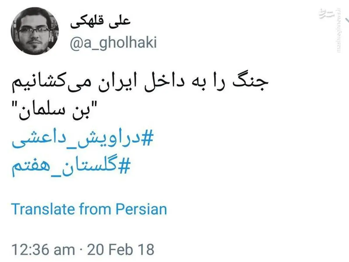 تحلیل حمله دراویش به پلیس از زاویه‌ای دیگر