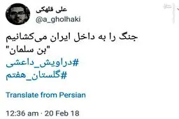 تحلیل حمله دراویش به پلیس از زاویه‌ای دیگر