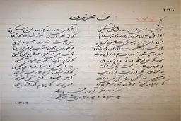 شعر معروف شهریار با خط خودش/عکس