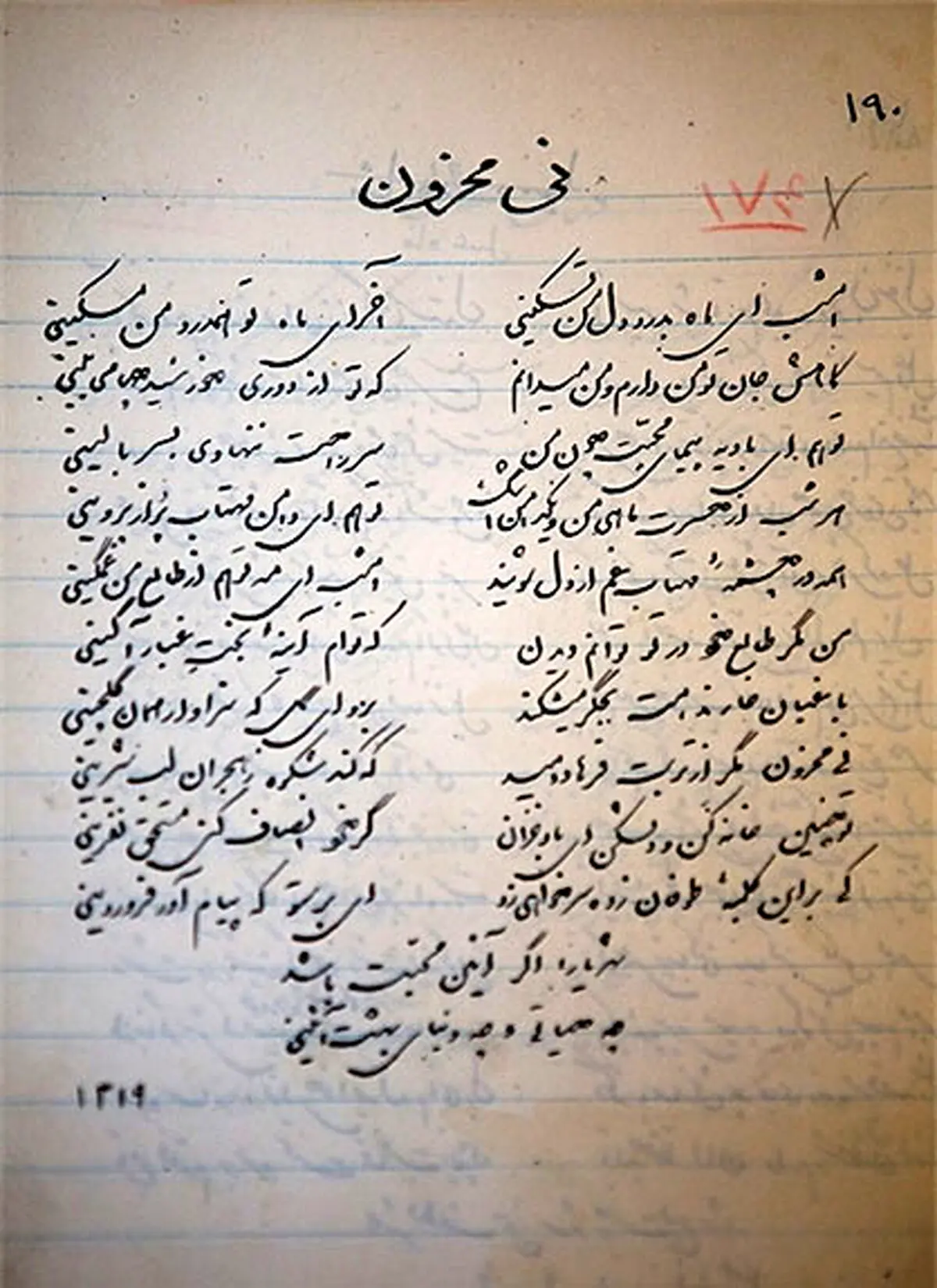 شعر معروف شهریار با خط خودش/عکس