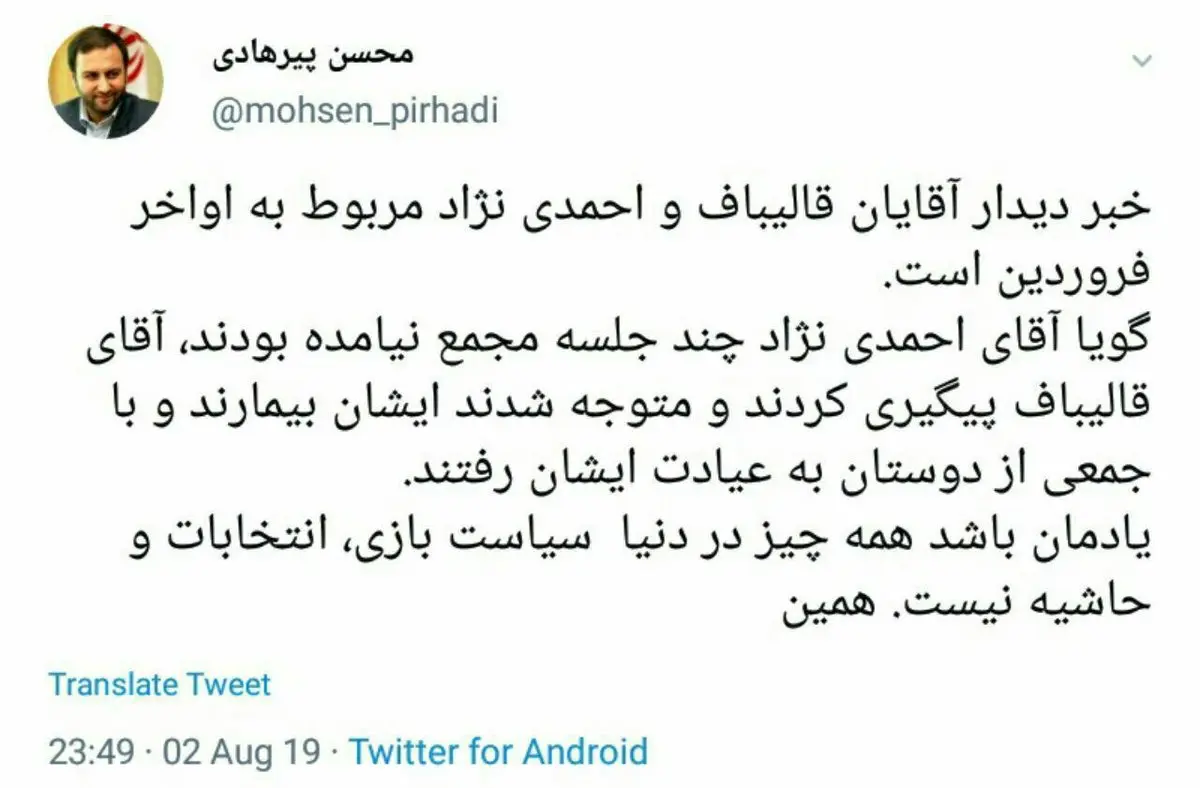 تکذیب دیدار انتخاباتی احمدی‌نژاد و قالیباف توسط یکی از چهره های نزدیک به قالیباف