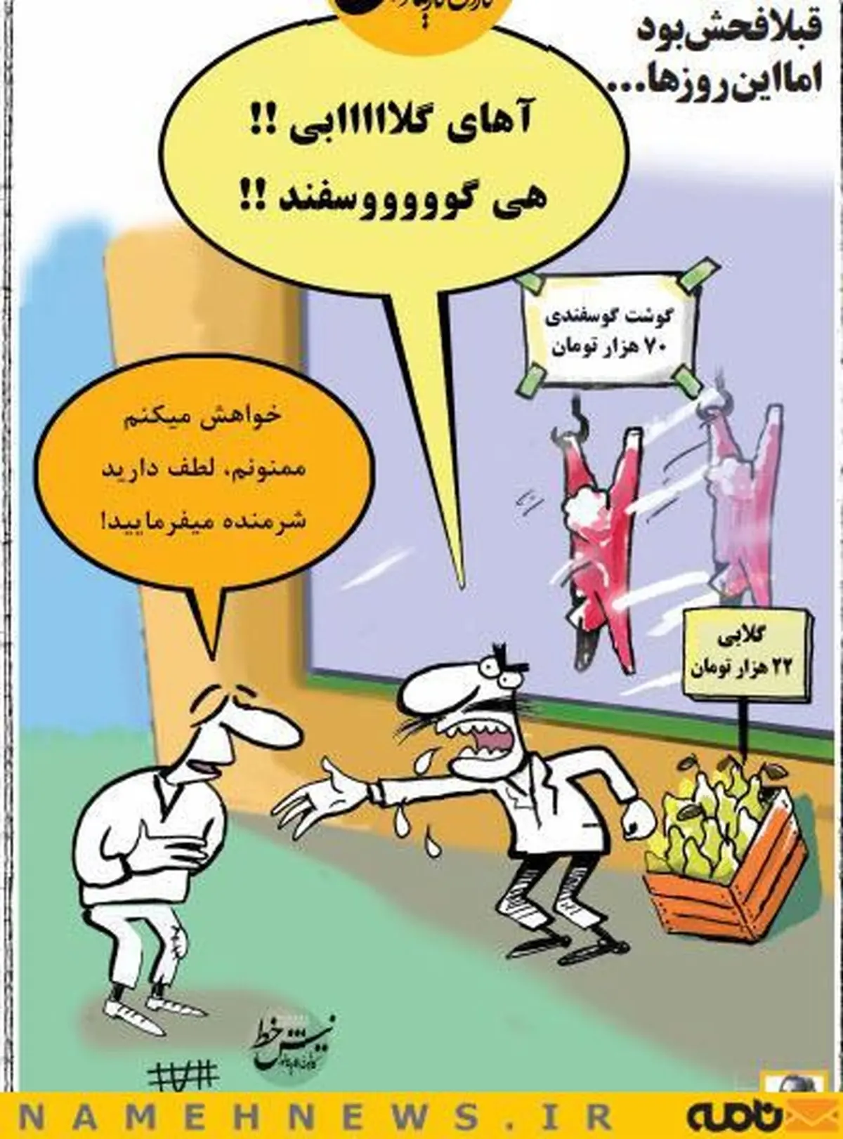 قبلا فحش بود اما این روزها / کاریکاتور